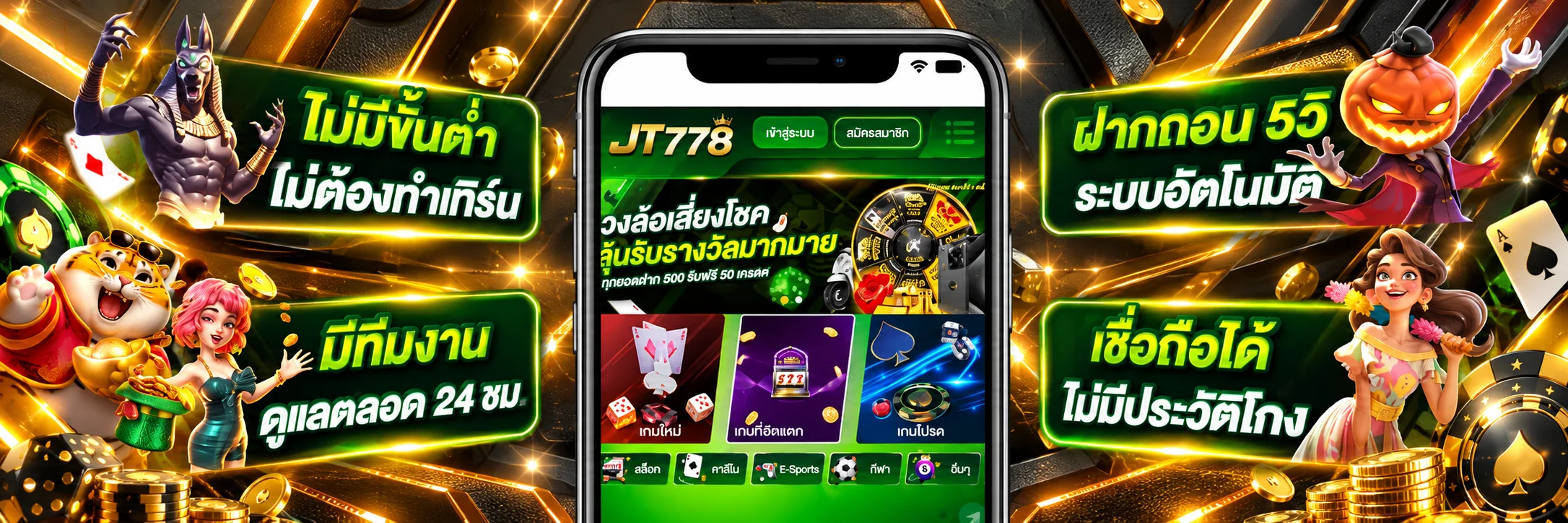 JT778 ระบบใช้งานบนมือถือและบริการตลอดวัน