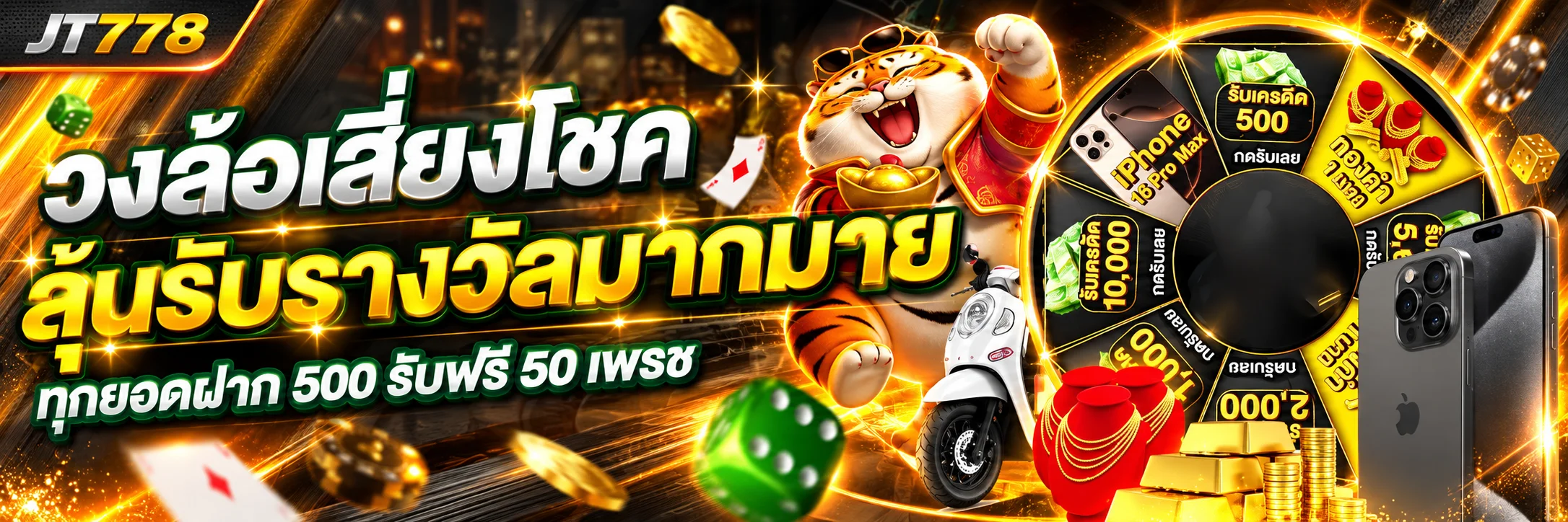 JT778 เว็บตรง ทางเข้า สมัคร สล็อตครบวงจร